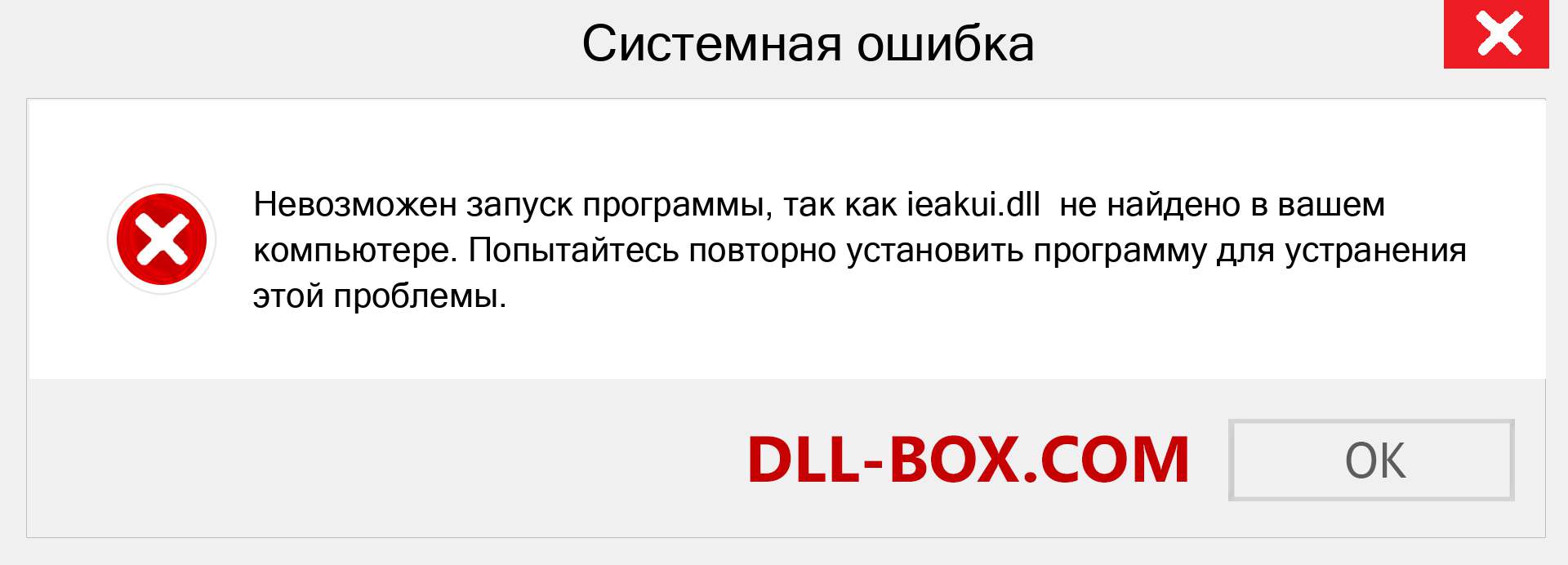 Файл ieakui.dll отсутствует ?. Скачать для Windows 7, 8, 10 - Исправить ieakui dll Missing Error в Windows, фотографии, изображения